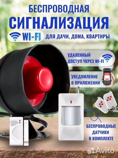 Охранная сигнализация, беспроводная Waifai,новая