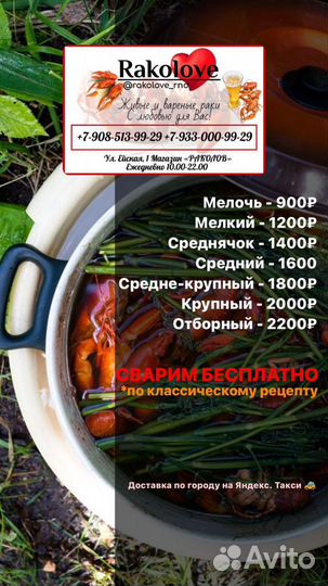Доставка раков