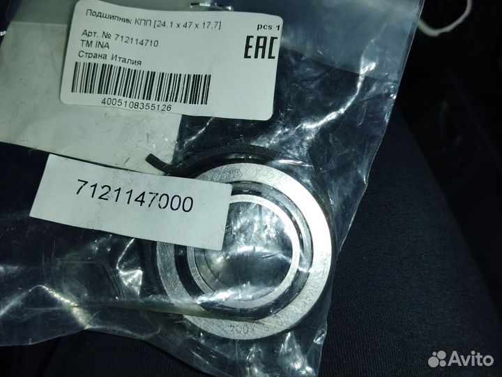 Подшипник кпп Шкода rapid