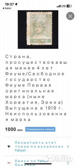 Негашеная марка Фиуме (Хорватия) 1919г