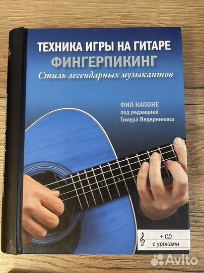 Игра на гитаре - комплект из 4-х книг