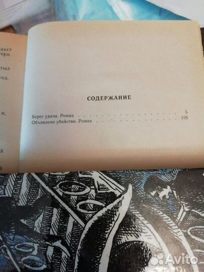 Агата Кристи 4 тома + еще 1 книга