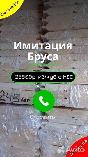 Имитация бруса