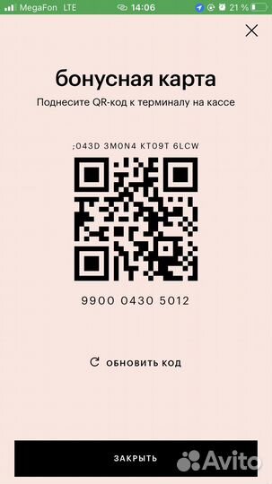 Максимальная скидка в золотое яблоко