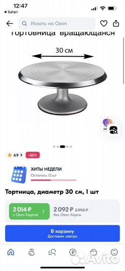 Тортница вращающаяся