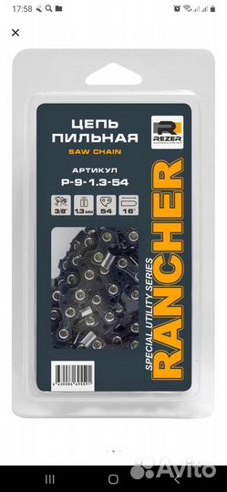 Цепь для бензопилы