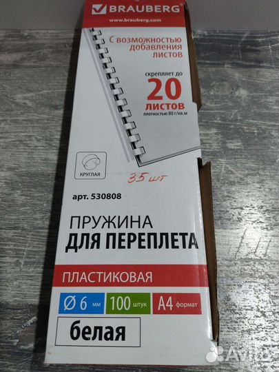 Пружины для переплета