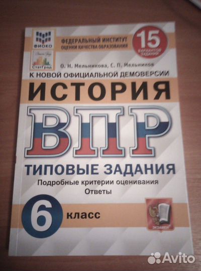 Впр по истории 6 класс