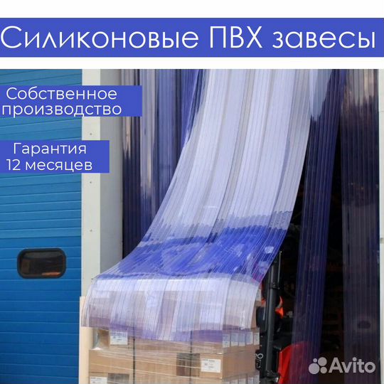 Полосовые пвх завесы