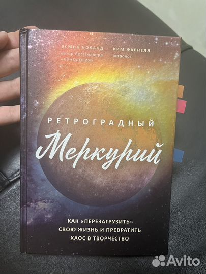 Ретроградный меркурий