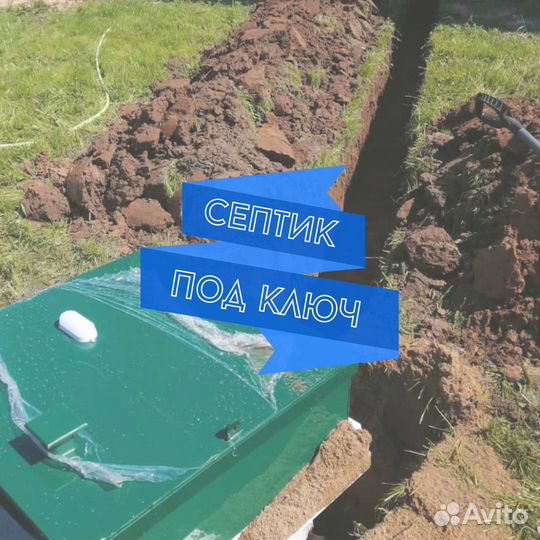 Септик от производителя
