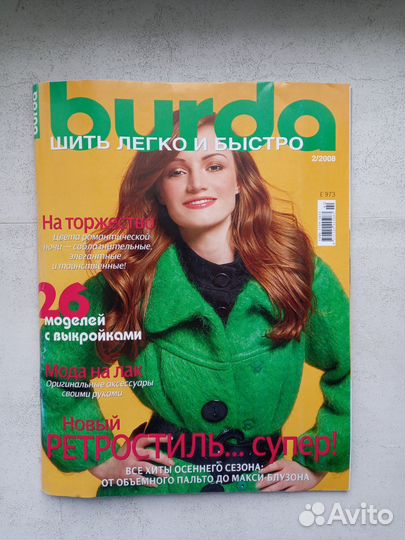 Спец. выпуск журнала Burda 2/08