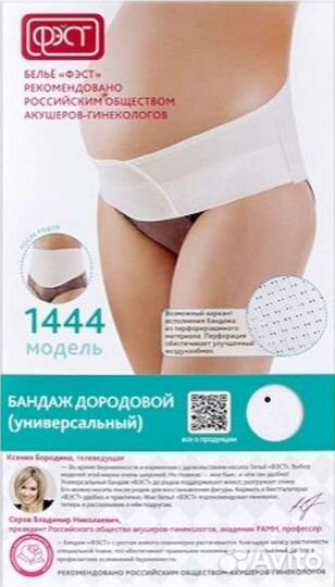 Бандаж размер 108-112