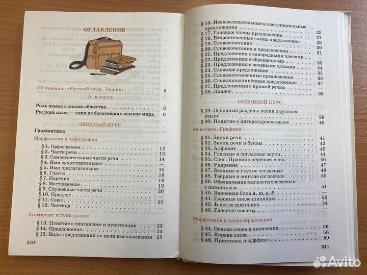 Русский язык