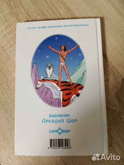 Книга Маугли