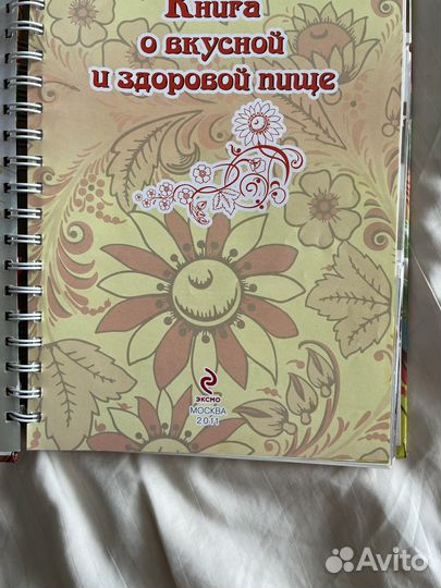 Книга о вкусной и здоровой пище
