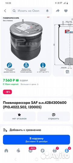 Пневморессора SAF (P10.4022.S02)