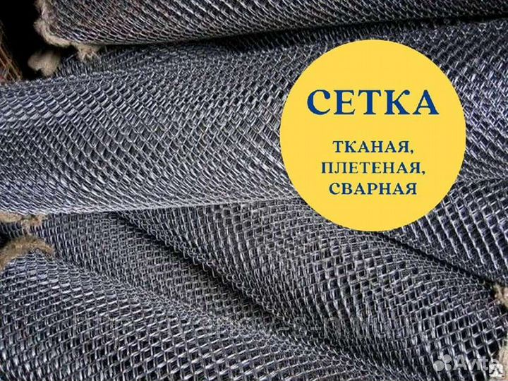 Сетка стальная плетеная