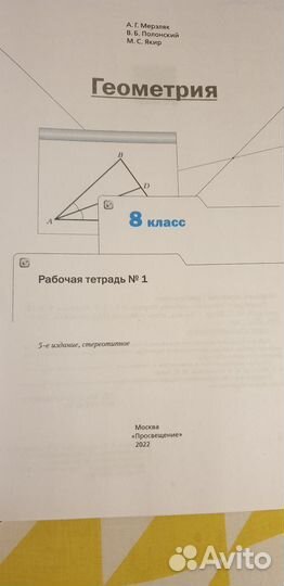 Рабочая тетрадь по геометрии 8 кл