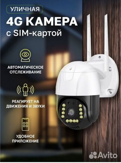 Уличная IP камера, 4G с sim-картой