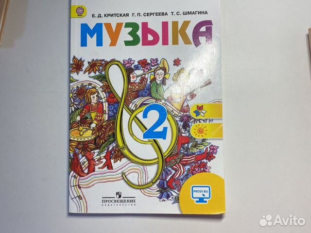 Учебник музыки 2 класс