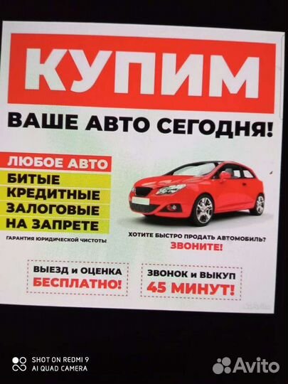 Срочный выкуп любых автомобилей 24 7