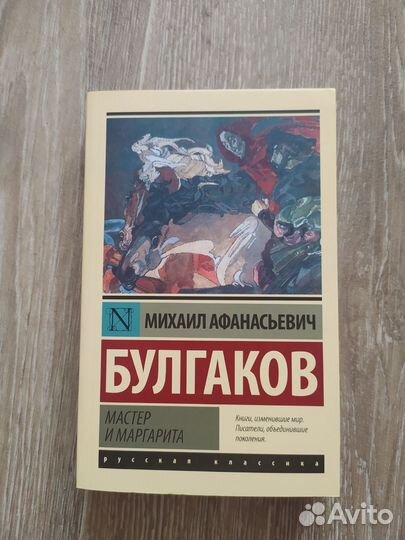 Книга М. Булгакова 