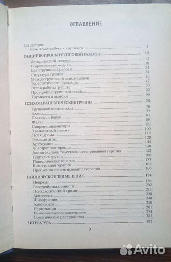 Психологическая помощь в группе