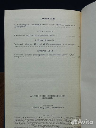 В интересах государства. Побочный эффект