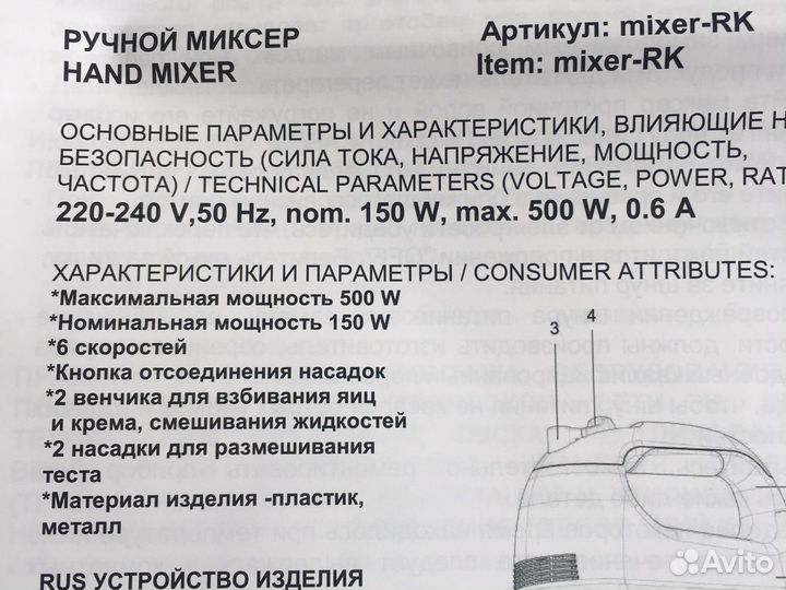 Миксер ручной электрический