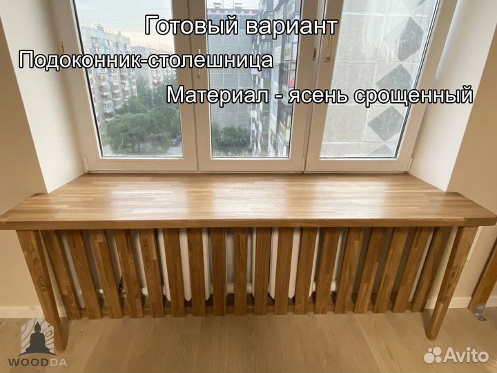Подоконник из дерева