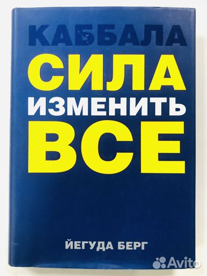 Книга. Берг. Сила изменить все