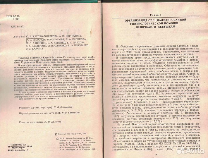 Патология полового развития девочек и девушек
