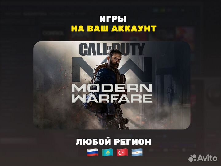 Call of Duty: MW 2019 пк (Steam & Blizzard)