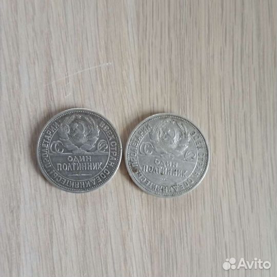 Один полтинник 1924г, 1925г,серебро,СССР, 