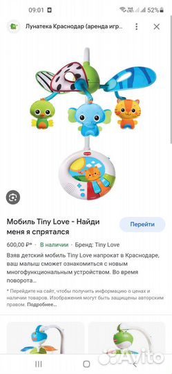 Мобиль на кроватку tiny love