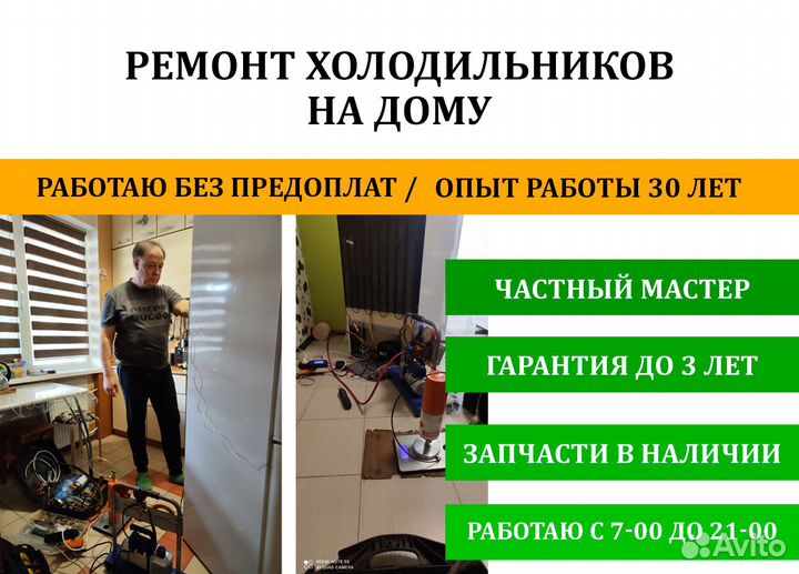 Мастер по ремонту холодильников