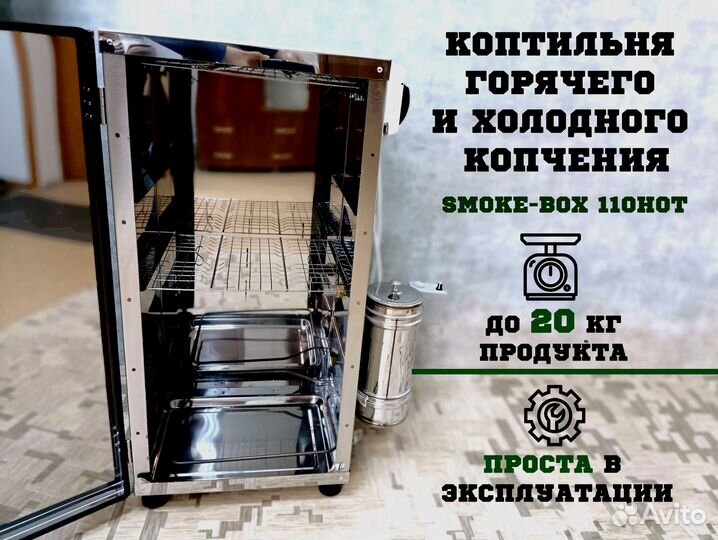 Коптилка горячего и холодного копчения