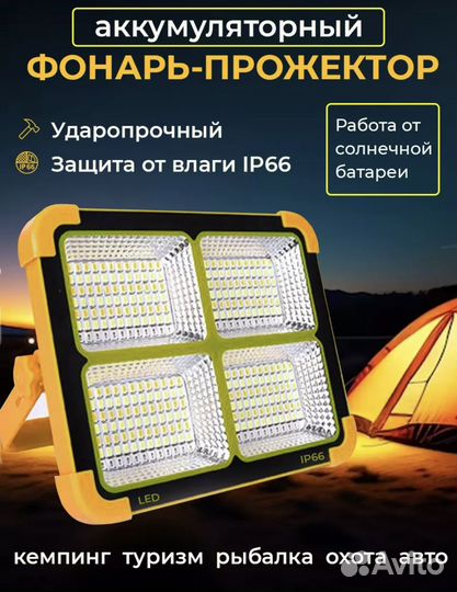 Фонарь прожектор аккумуляторный