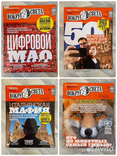 Журнал Вокруг Света