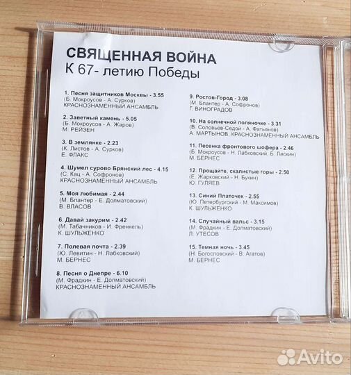 Диски 9 мая (mp3) за шоколадку