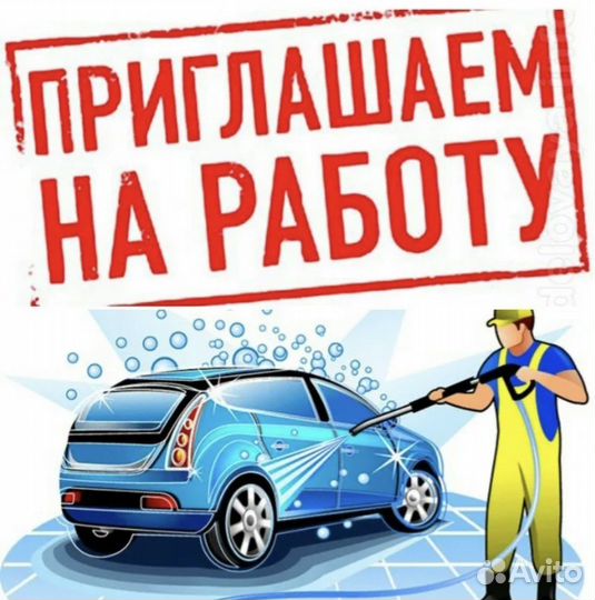 Автомойщик
