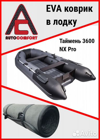 Ева Коврик в лодку Таймень 3600 NX