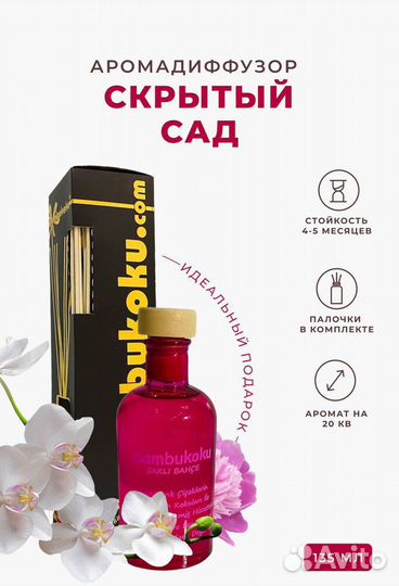 Ароматический диффузор