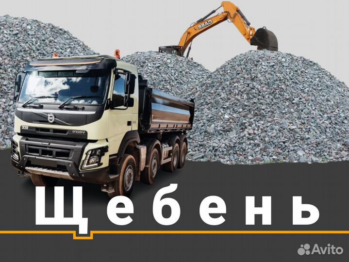 Щебень