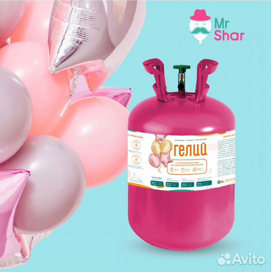 Гелий в портативных баллонах