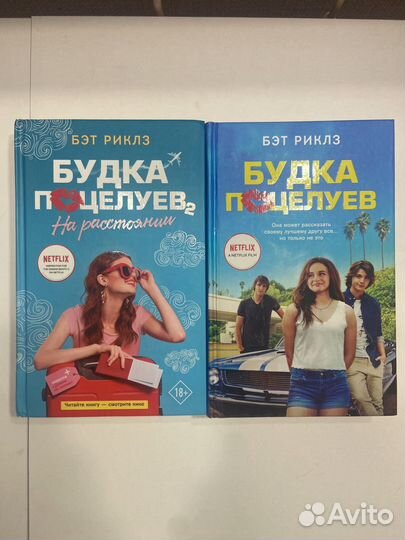 2 части книги «Будка поцелуев»