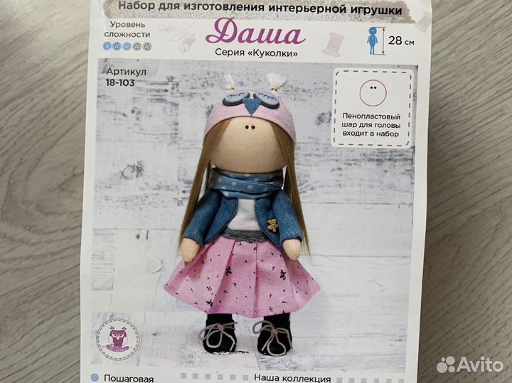 Кукла (Набор для шитья куклы)
