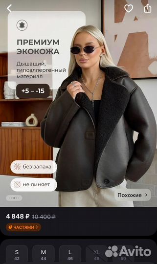 Дубленка женская 42 44