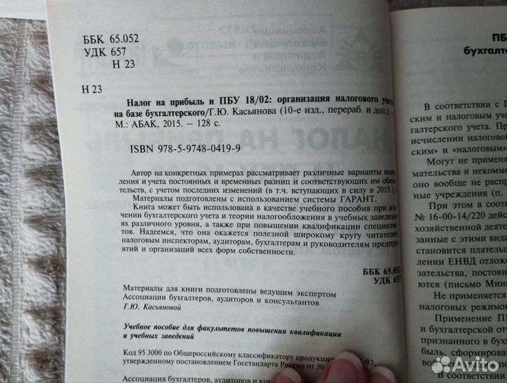 Бухгалтерский учёт книги